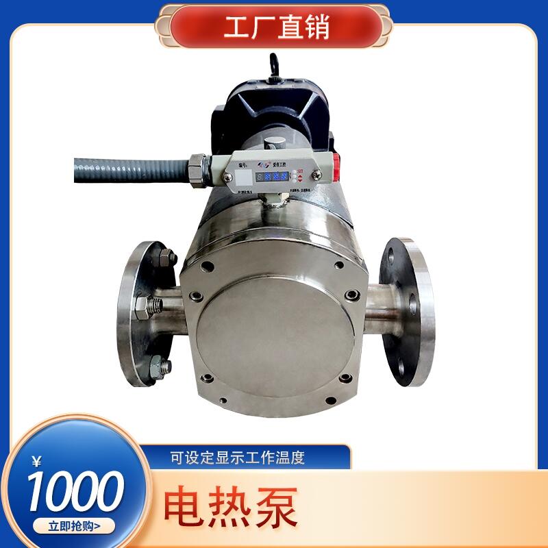 電熱泵可代替水套泵、保溫泵、蒸汽夾套泵，可設定顯示工作溫度