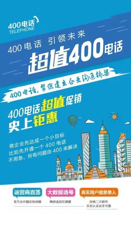 供應廣安400電話代理