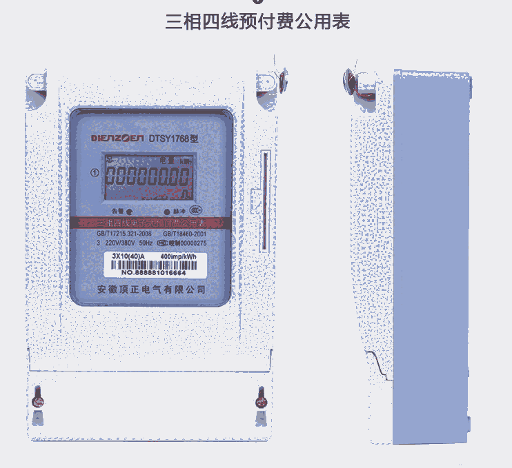 三相四線插卡公用表