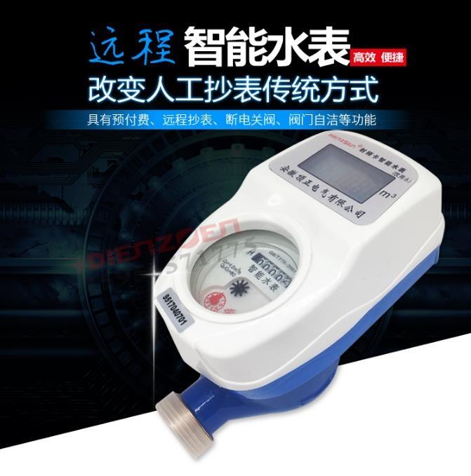 DN20IC卡預付費水表