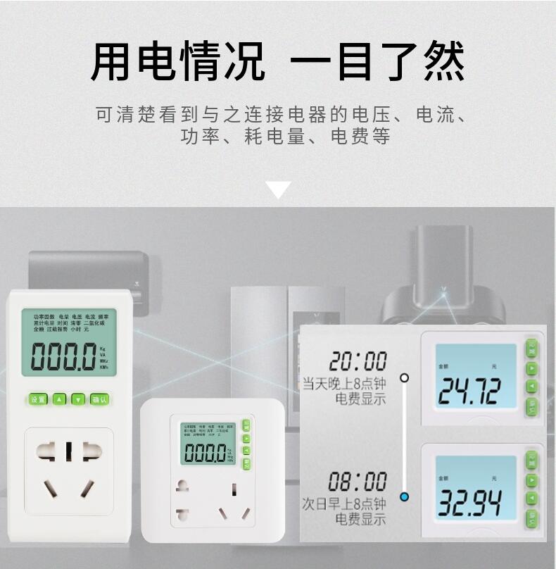 家用電器空調(diào)電費電量計量插座