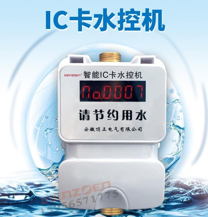 智能IC卡水控機(jī)