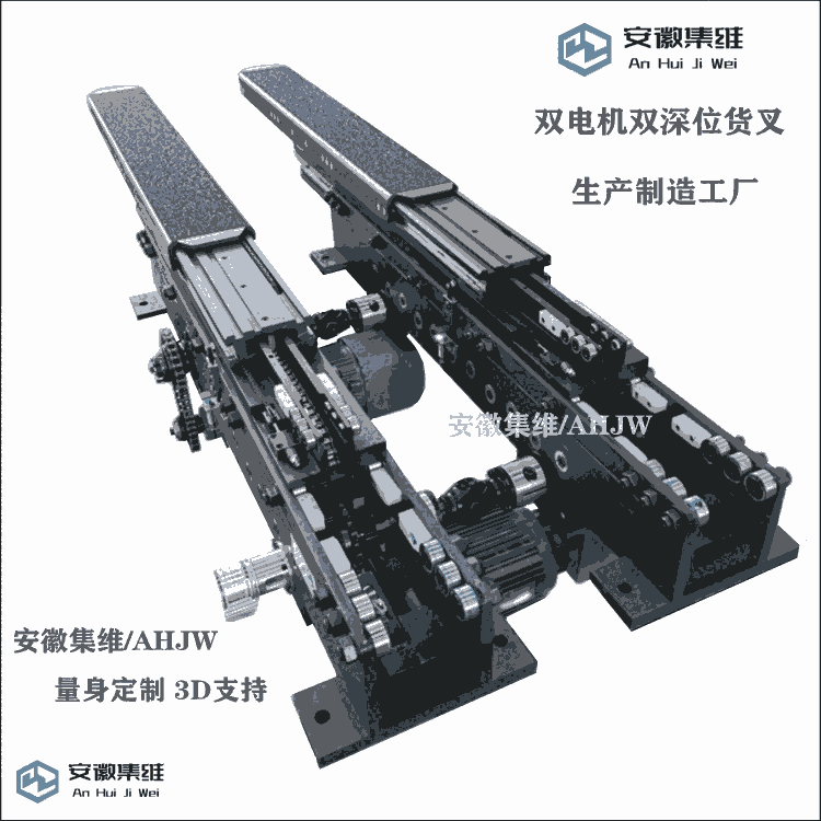 優(yōu)惠供應(yīng)雙指式雙伸位堆垛機伸縮貨叉 免費提供設(shè)計方案