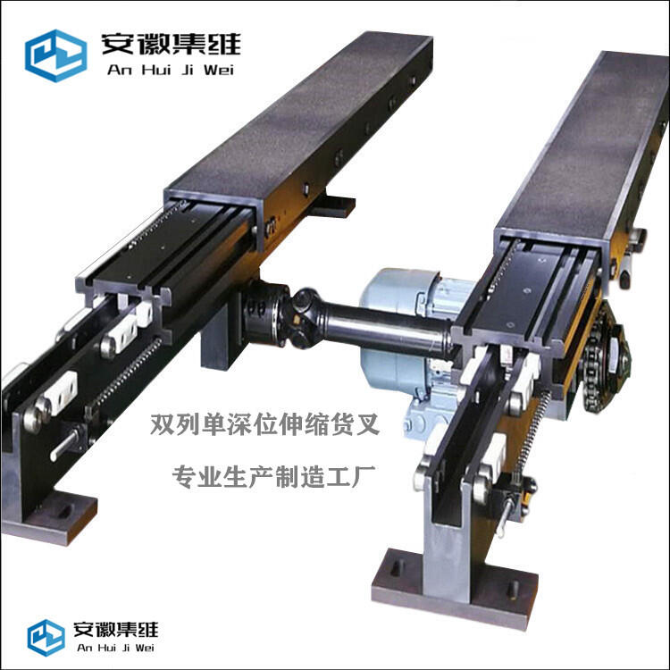 雙指式單伸位堆垛機(jī)貨叉 運(yùn)行平穩(wěn)載荷能力強(qiáng)