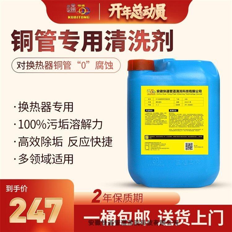 安徽冷凝器銅管清洗劑快通中央空調(diào)除垢中央空調(diào)循環(huán)冷凍水 系統(tǒng)