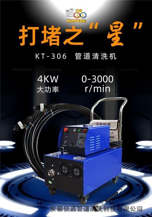 天津管道清洗機(jī)快通工業(yè)管道清洗鍋爐管道清洗機(jī)
