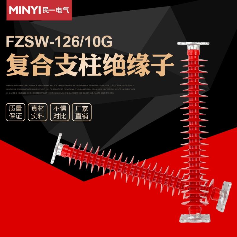 山東濟(jì)南  復(fù)合支柱絕緣子FZSW-126/10G 實(shí)景拍攝