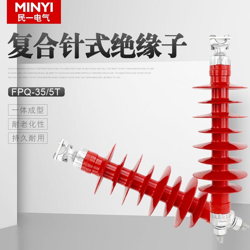 江蘇蘇州 FPQ-6/4T復(fù)合針式絕緣子 廠家直銷