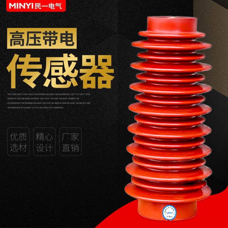 35KV高壓帶電傳感器CG5-35Q 戶內(nèi)高壓帶電顯示傳感器