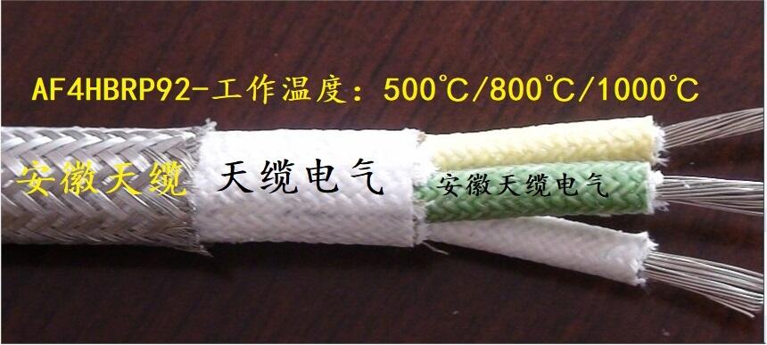 耐高溫防火電纜ABHBRP、AFHBRP天纜電氣