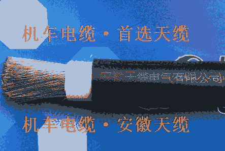 DCYJZ、DCYJZR機(jī)車車輛用電纜/天纜電氣