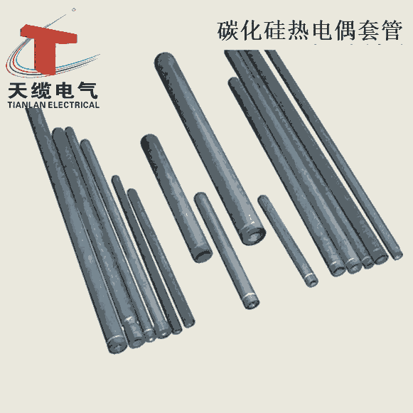 碳化硅保護(hù)管-碳化硅熱電偶套管-安徽天纜電氣供應(yīng)
