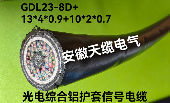 GDL23鋁護(hù)套鋼帶鎧裝長途通信光電綜合纜/皖特纜供應(yīng)