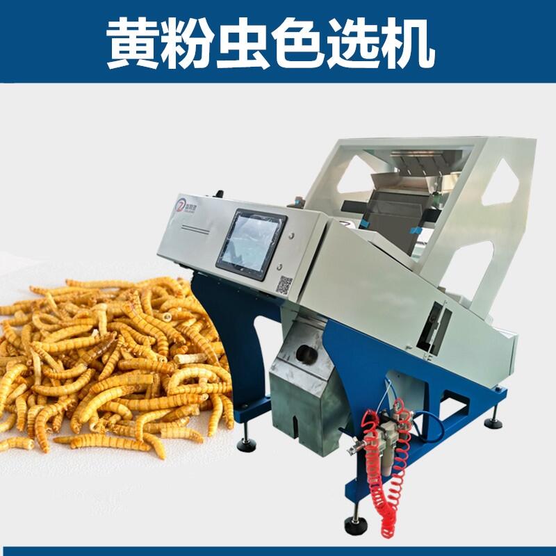 黃粉蟲色選機(jī)