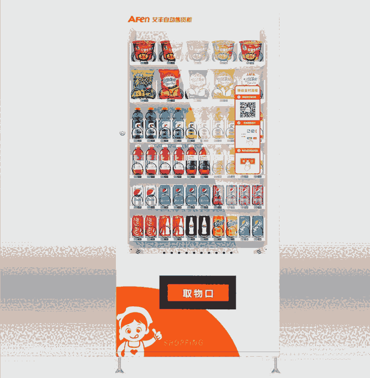 艾豐AF-60RR無人智能制冷飲料售貨機(jī)