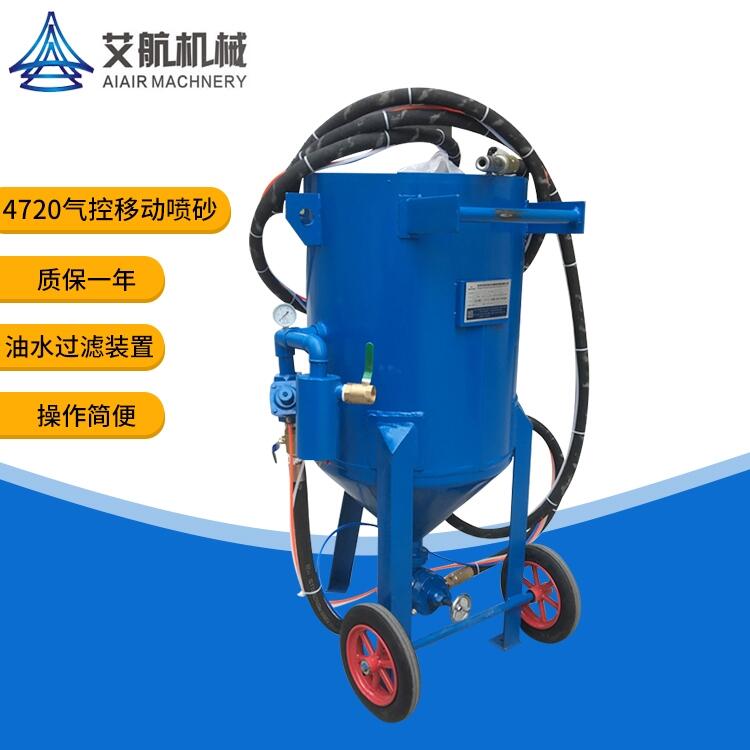移動加壓噴砂機(jī) 水式噴砂機(jī) 開泰移動式噴砂機(jī)鋼結(jié)構(gòu)表面除銹處理