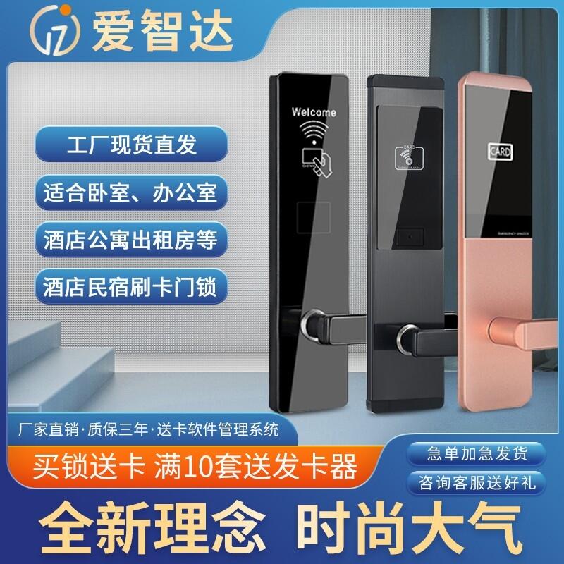 愛智達不銹鋼智能酒店門鎖