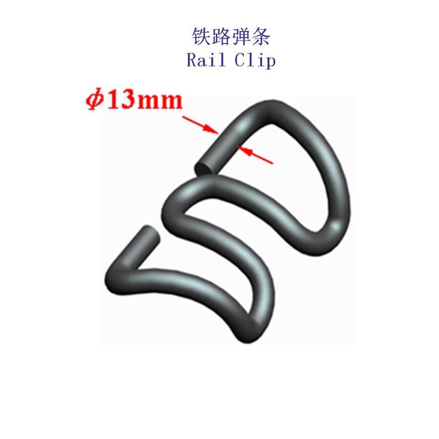 山東2型鐵路彈條WJ-7型彈條生產(chǎn)廠家