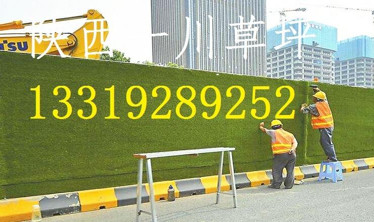 西安工地圍擋草坪-工程圍擋草皮