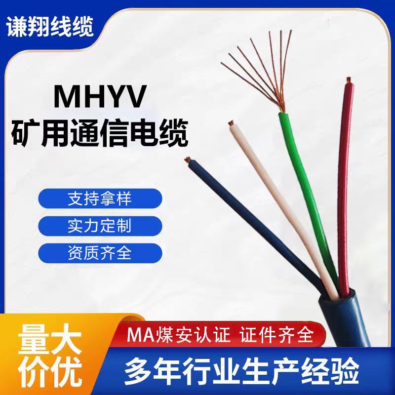 天聯(lián)礦用電力電纜MYJV-5*10