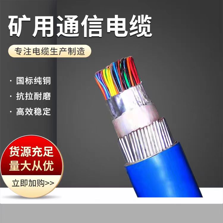 天聯(lián)阻燃低煙無(wú)鹵控制電纜WD-MKYJYRP-8*2.5