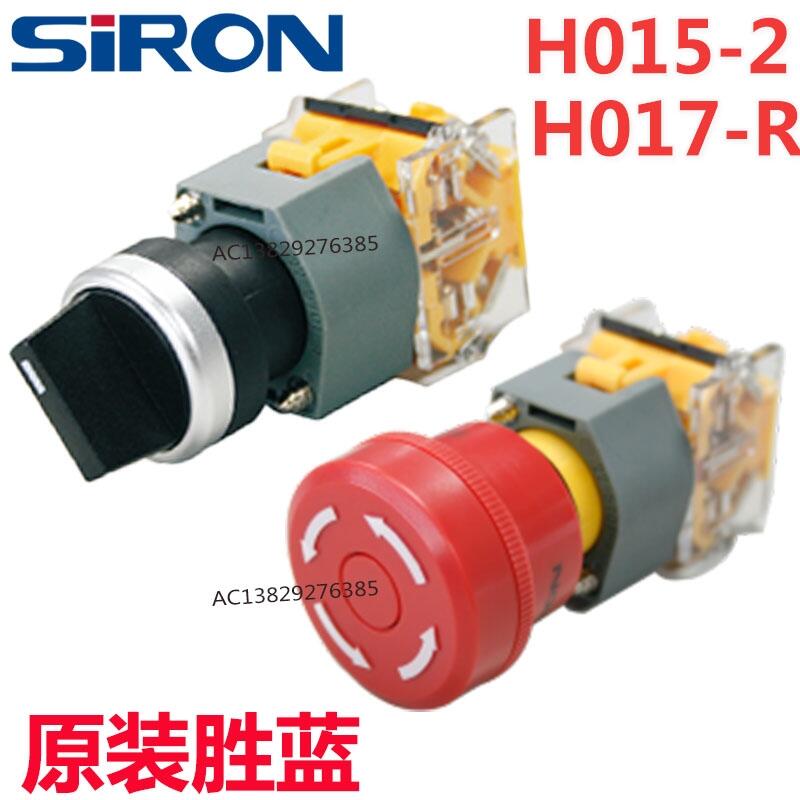 勝藍二三檔鑰匙旋鈕開關H015-2/3 H016圓框型急停按鈕H017-R/H019