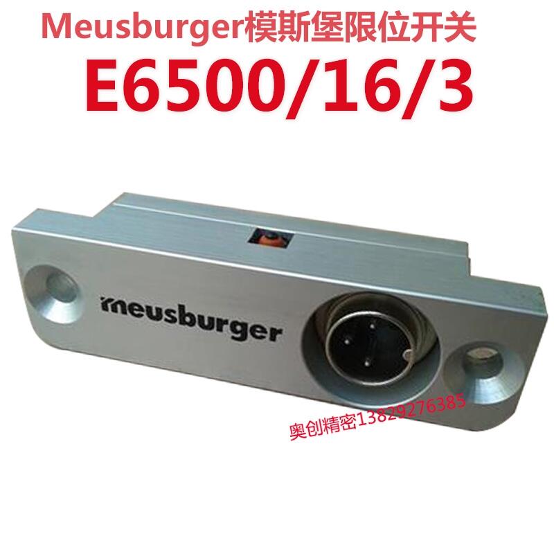 Meusburger模斯堡頂針板復(fù)位微動限位行程開關(guān)E65055 E6500/16/3