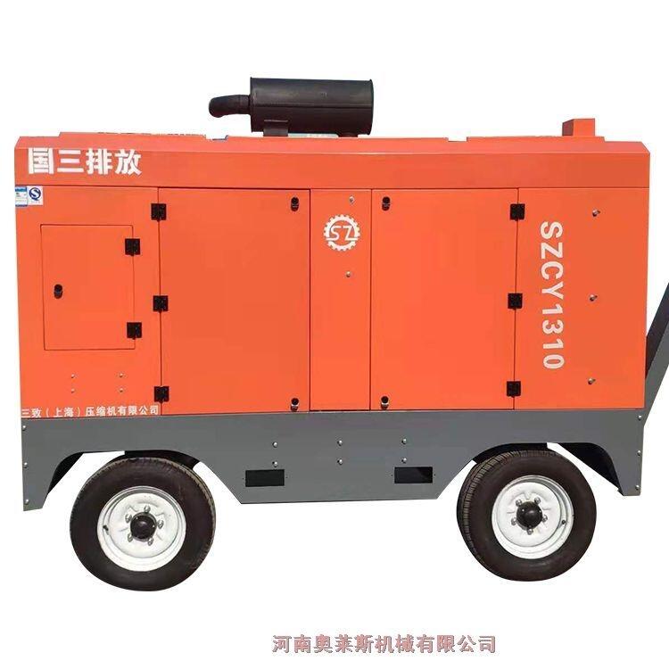 三致牌SZCY1310柴油移動空壓機工地打夯用機