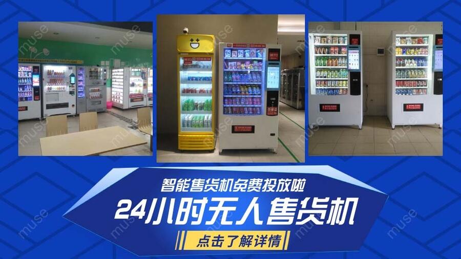 可樂自動售賣機合作投放