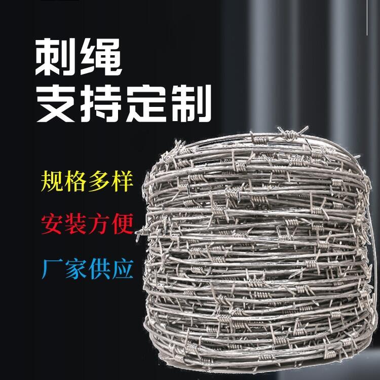 青?，F(xiàn)貨鍍鋅刺繩廠家供應(yīng)西寧養(yǎng)殖防護刺網(wǎng)海東防護鐵刺繩