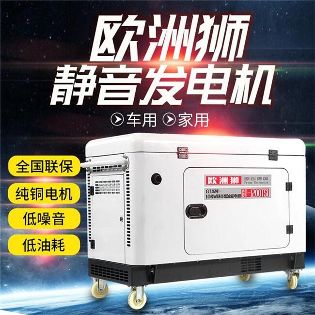 小型10千瓦靜音柴油發(fā)電機(jī)新聞