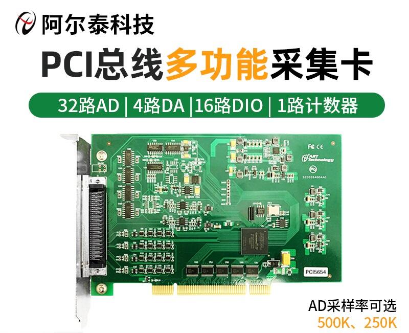 PCI5656北京阿爾泰科技32路AD帶DA、DIO數(shù)據(jù)采集卡