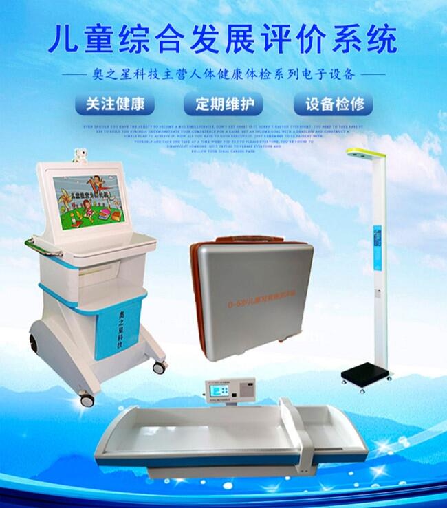奧之星品牌兒童綜合素質(zhì)發(fā)展評(píng)估系統(tǒng)