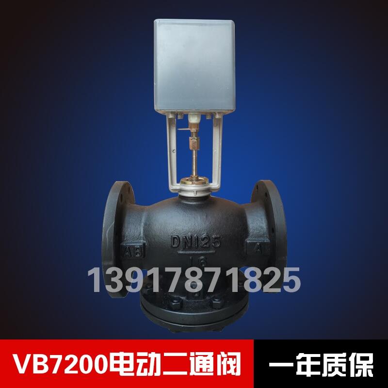 VB7200電動(dòng)二通調(diào)節(jié)閥、電動(dòng)調(diào)節(jié)閥