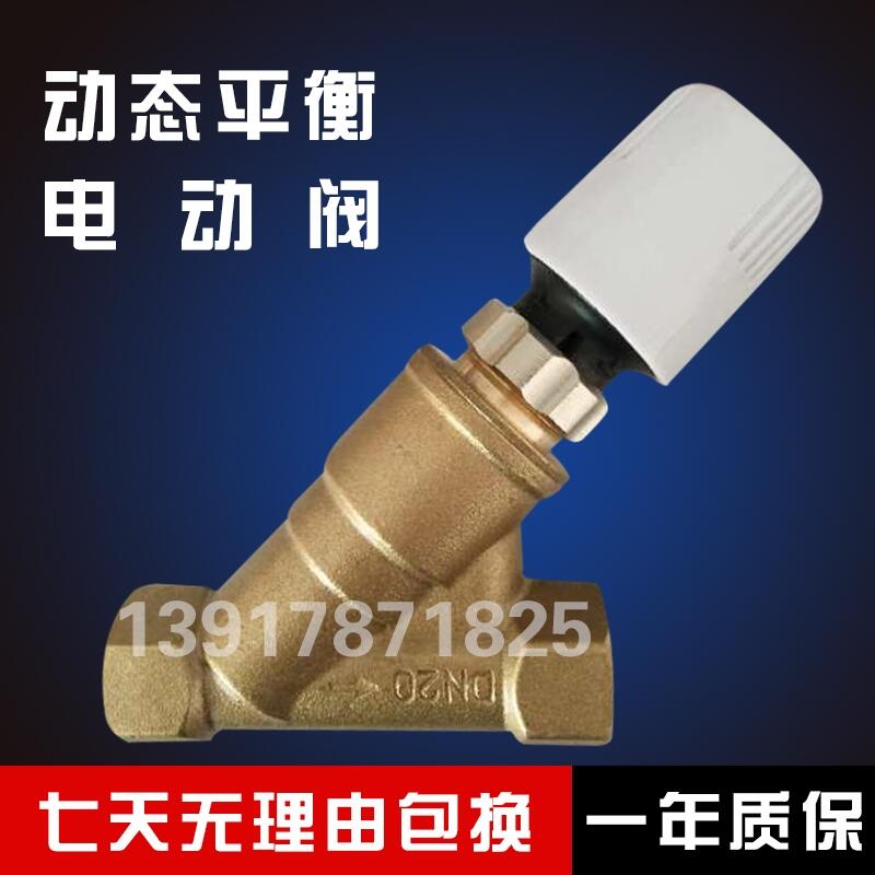 動態(tài)平衡電動二通閥、動態(tài)平衡閥、動態(tài)平衡電動調(diào)節(jié)閥