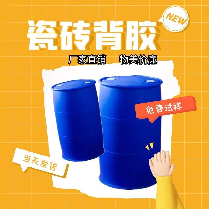 宿州保信瓷磚背膠墻磚桶裝磁磚背涂膠粘合粘結(jié)劑免費(fèi)試樣廠家生產(chǎn)