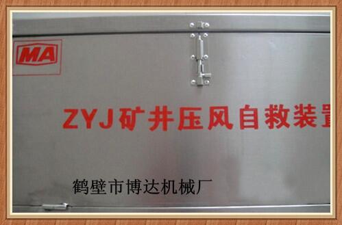 地面礦井供水自救器眾多優(yōu)惠等待你買喲