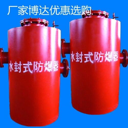 雙筒水封式防爆器好用不貴約在博達(dá)