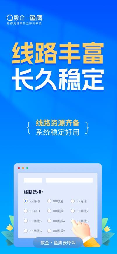 運(yùn)營(yíng)商一手線路合作商，數(shù)企外呼系統(tǒng)，自主研發(fā)