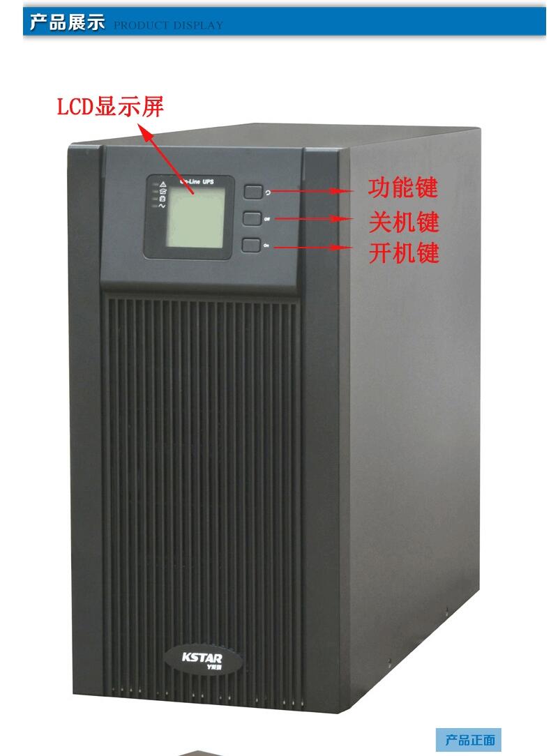 科士達電源UPS