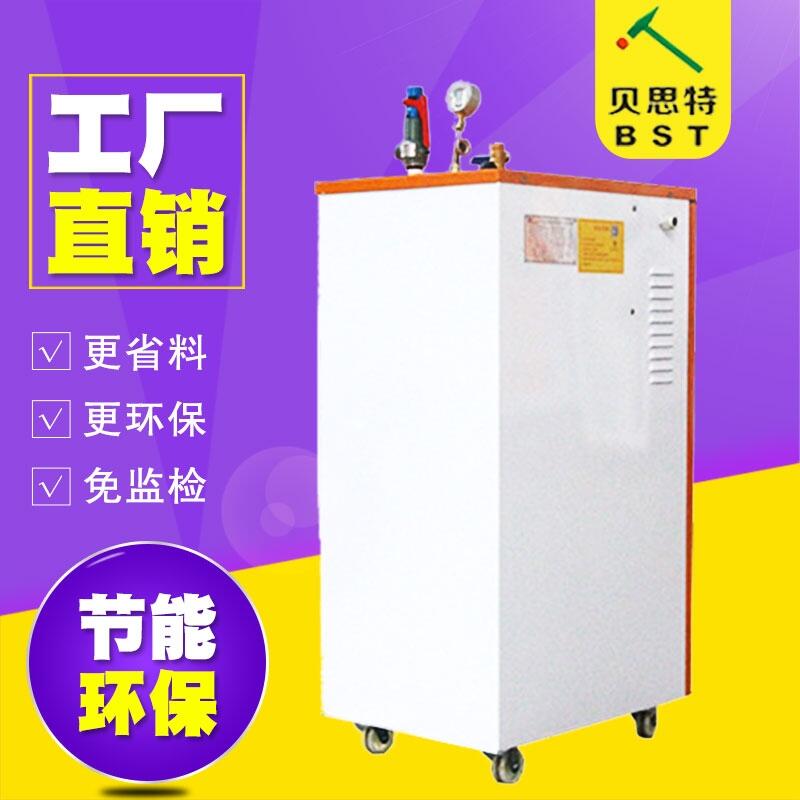 湖北貝思特16公斤款廠家直銷全自動定制蒸汽發(fā)生器電加熱智能環(huán)保功率可調(diào)
