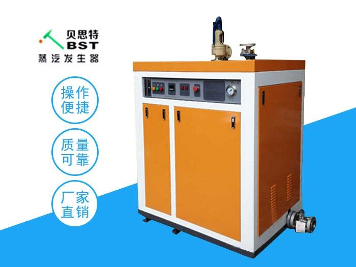 湖北貝思特150公斤款全自動電加熱蒸汽發(fā)生器廠家直銷智能環(huán)保功率可調(diào)