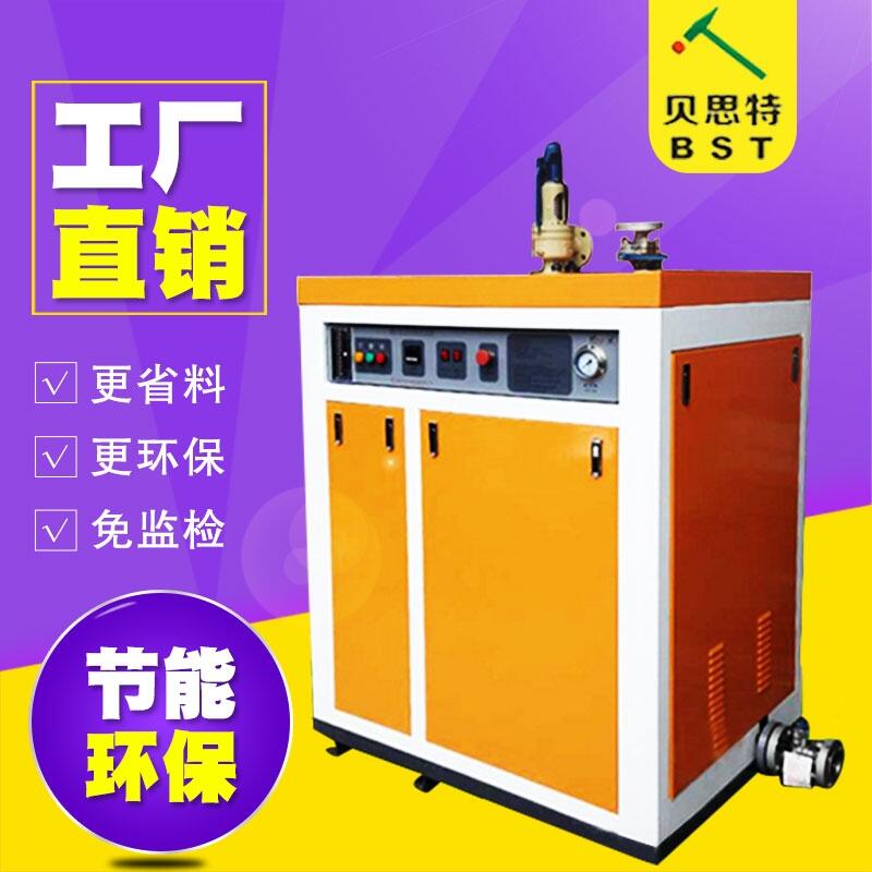 湖北貝思特200公斤款全自動電加熱蒸汽發(fā)生器廠家直銷智能環(huán)保功率可調(diào)
