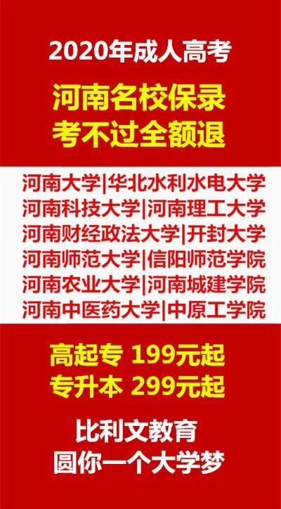 鄭州成人大專怎么報名