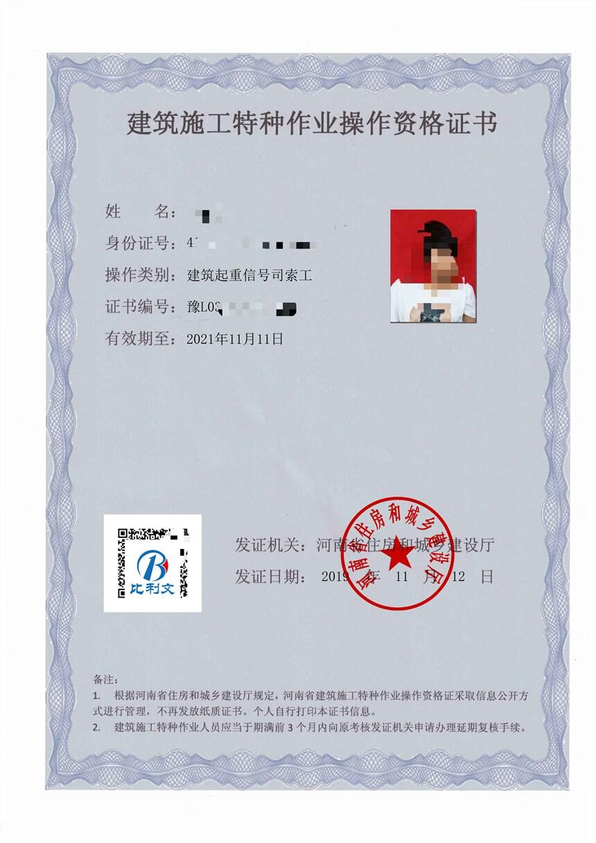 河南建設(shè)廳塔吊信號工證辦理全國通用國網(wǎng)可查