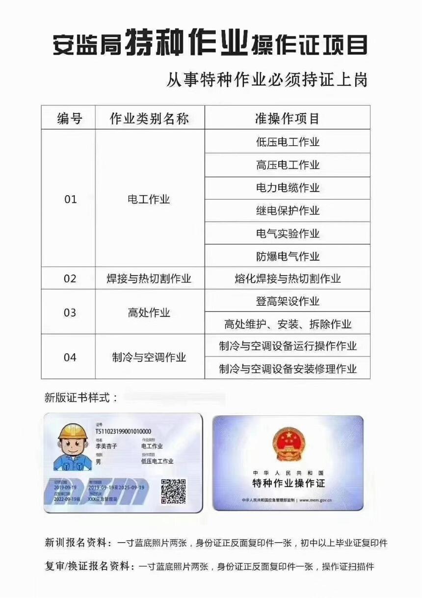 鄭州在哪里有辦理登高架子工證的