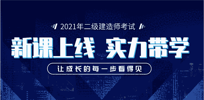 鄭州二級建造師培訓(xùn)哪家課程好