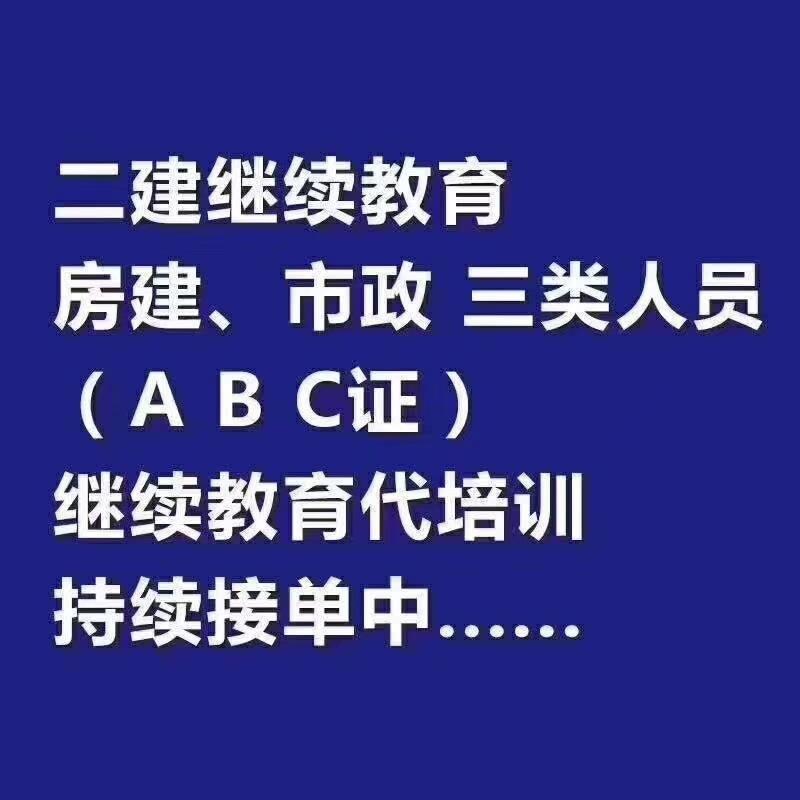 鄭州哪里能代辦二建繼續(xù)教育