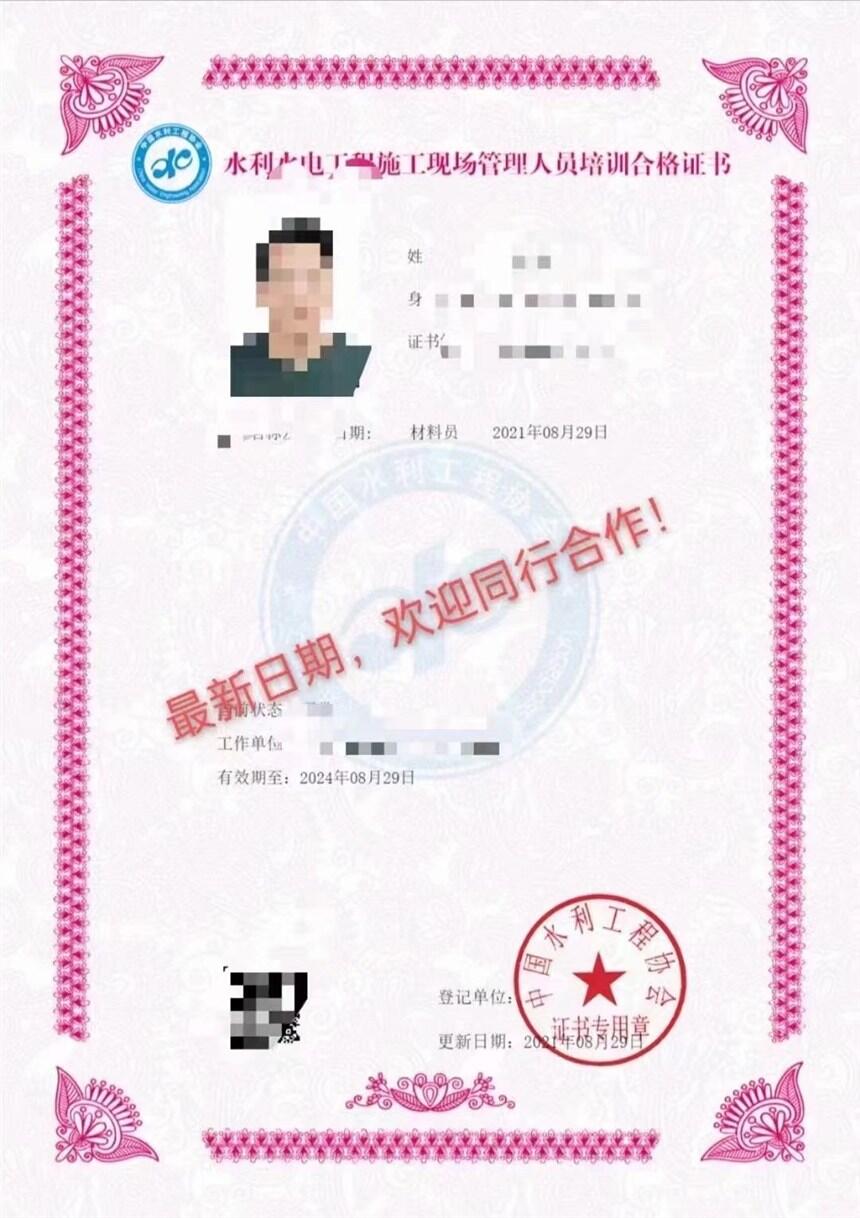 鄭州哪里能辦水利五大員證