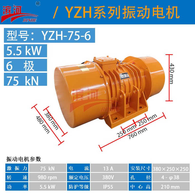 振動機械YZH-75-6三相振動電機